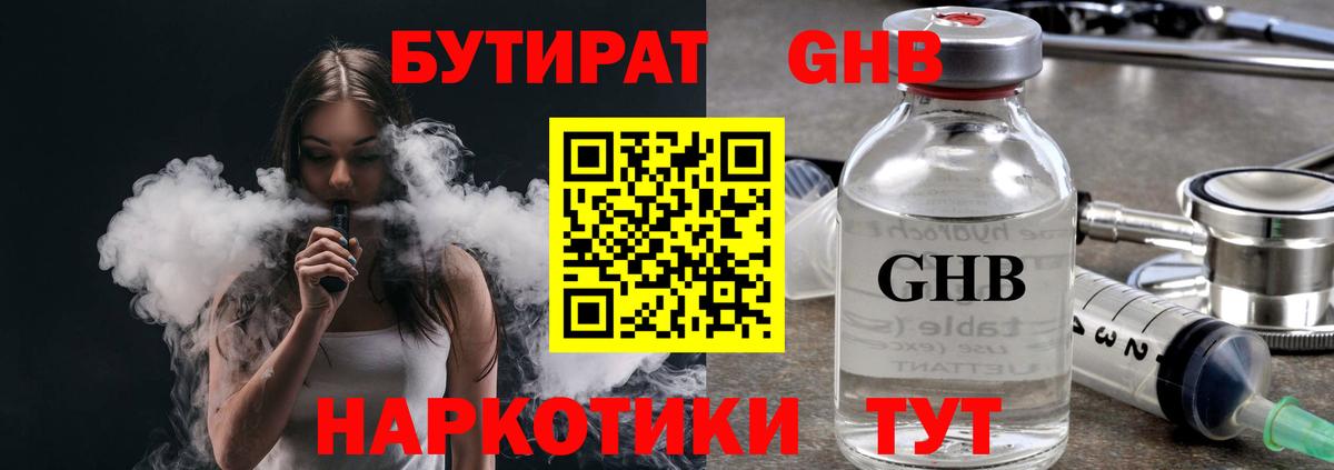 Бутират 1.4BDO  Вход с VPN  Тихвин 