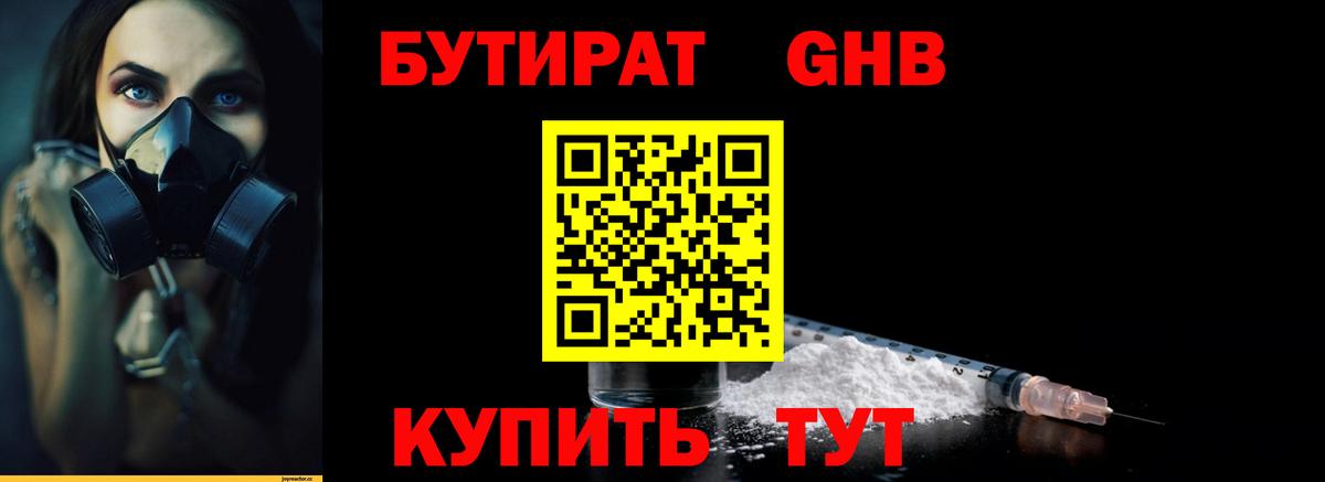 БУТИРАТ бутик Тихвин