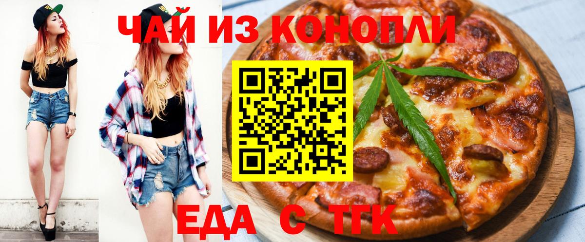 Еда ТГК марихуана  Вход с VPN  Тихвин 