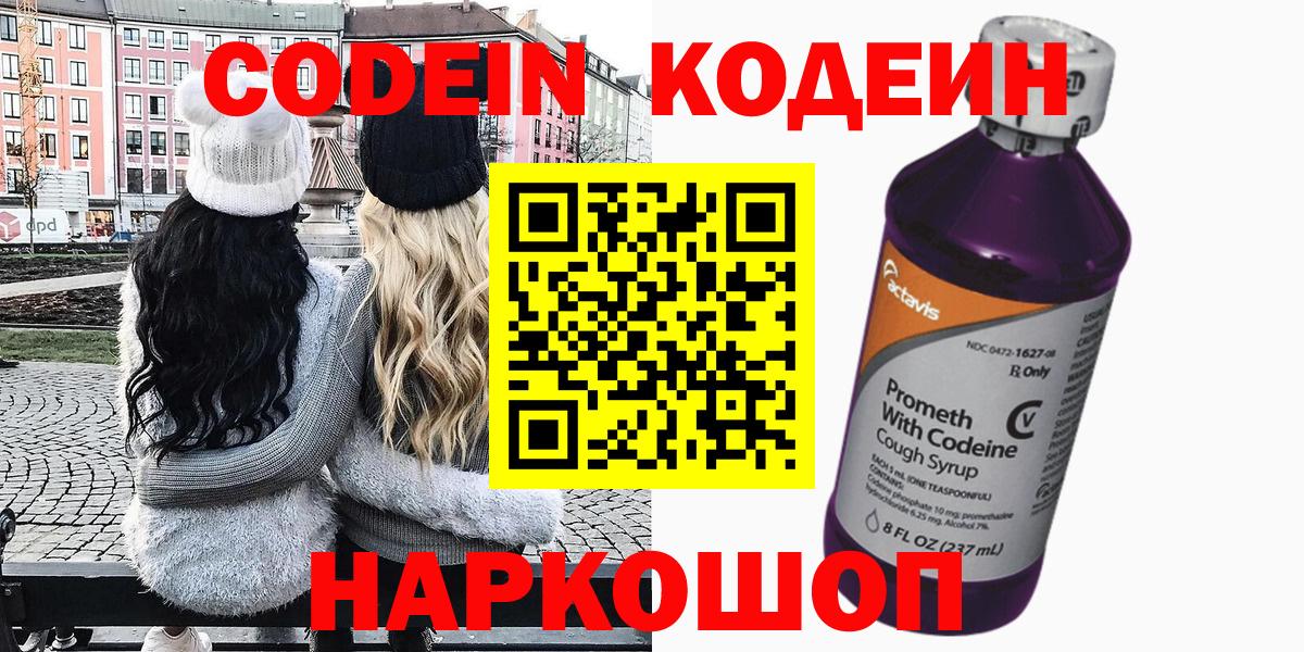 Codein напиток Lean (лин)  Codein Purple Drank  Вход с VPN  Тихвин 