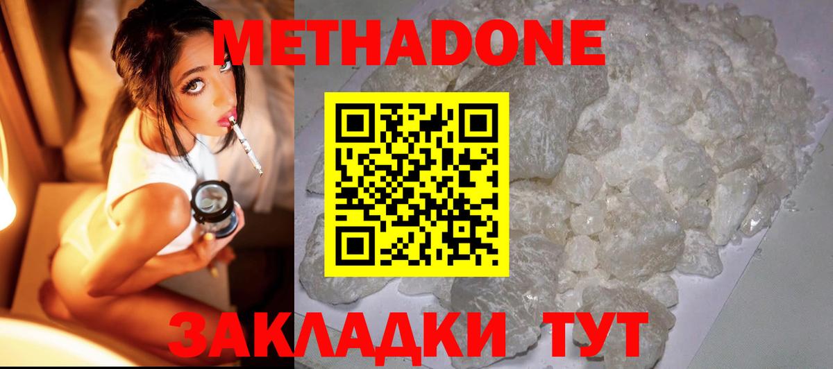 Метадон methadone  МЕТАДОН кристалл  Тихвин  Вход с VPN 