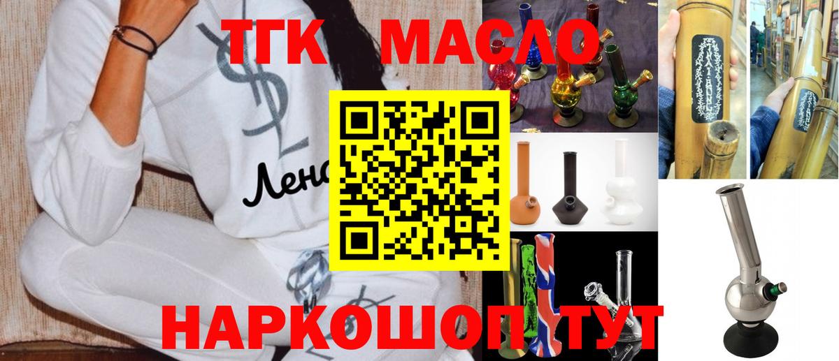 ТГК THC oil Тихвин